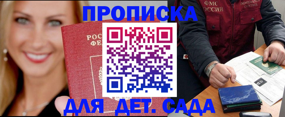 прописка штамп в Клинцах