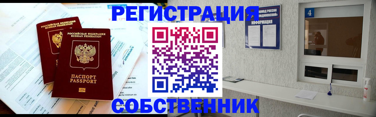 временная регистрация для школы в Клинцах